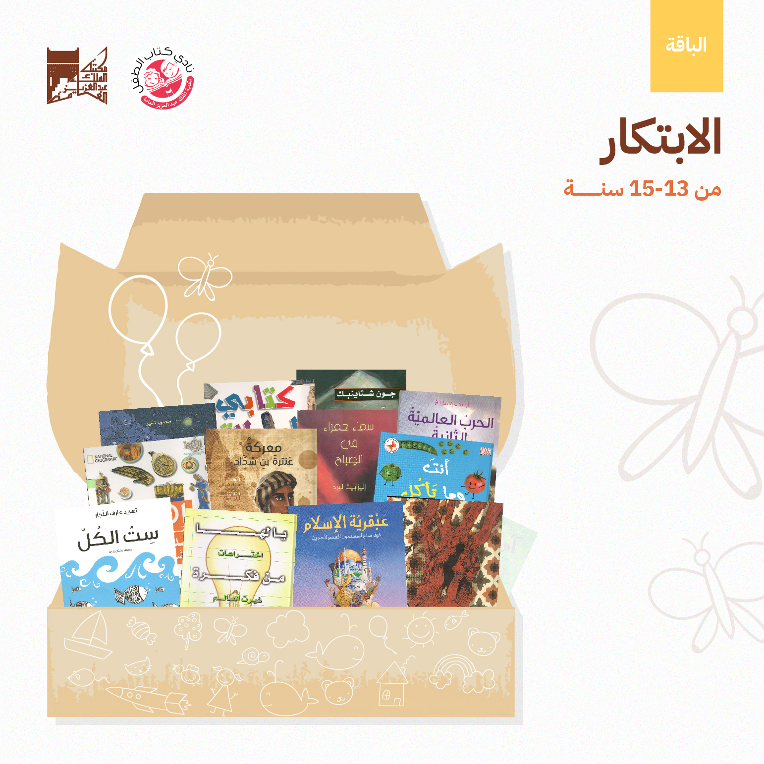 تتسم كتب الباقة بالتركيز على المشاعر والأفعال والإثارة حيث تحتوي على قصص الخيال والأدب العالمي والكتب العلمية وتطوير الذات، تشد انتباه اليافع وتثري ثقافته بمواضيع متنوعة.