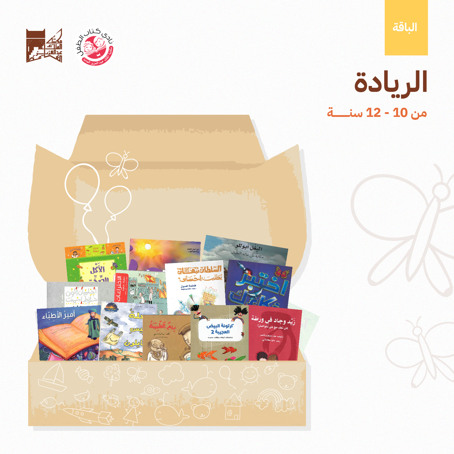 بوابة لعوالم جديدة ومختلفة، الكتب فيها من عدة فصول، تثير النقاش والتساؤل عند الطفل القارئ وتساهم في تكوين أفكار نبيلة عنده، وتوسع مداركه بشأن تجارب الحياة المختلفة.