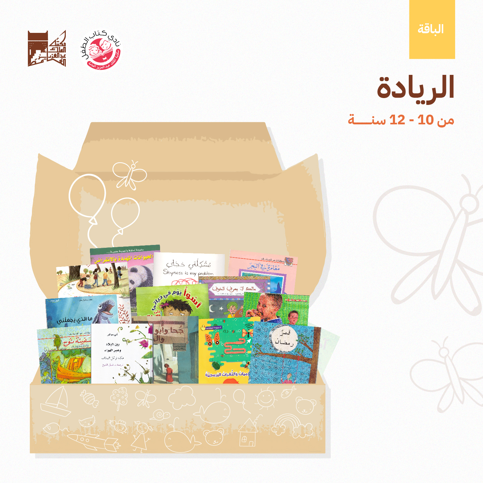 بوابة لعوالم جديدة ومختلفة، الكتب فيها من عدة فصول، تثير النقاش والتساؤل عند الطفل القارئ وتساهم في تكوين أفكار نبيلة عنده، وتوسع مداركه بشأن تجارب الحياة المختلفة.