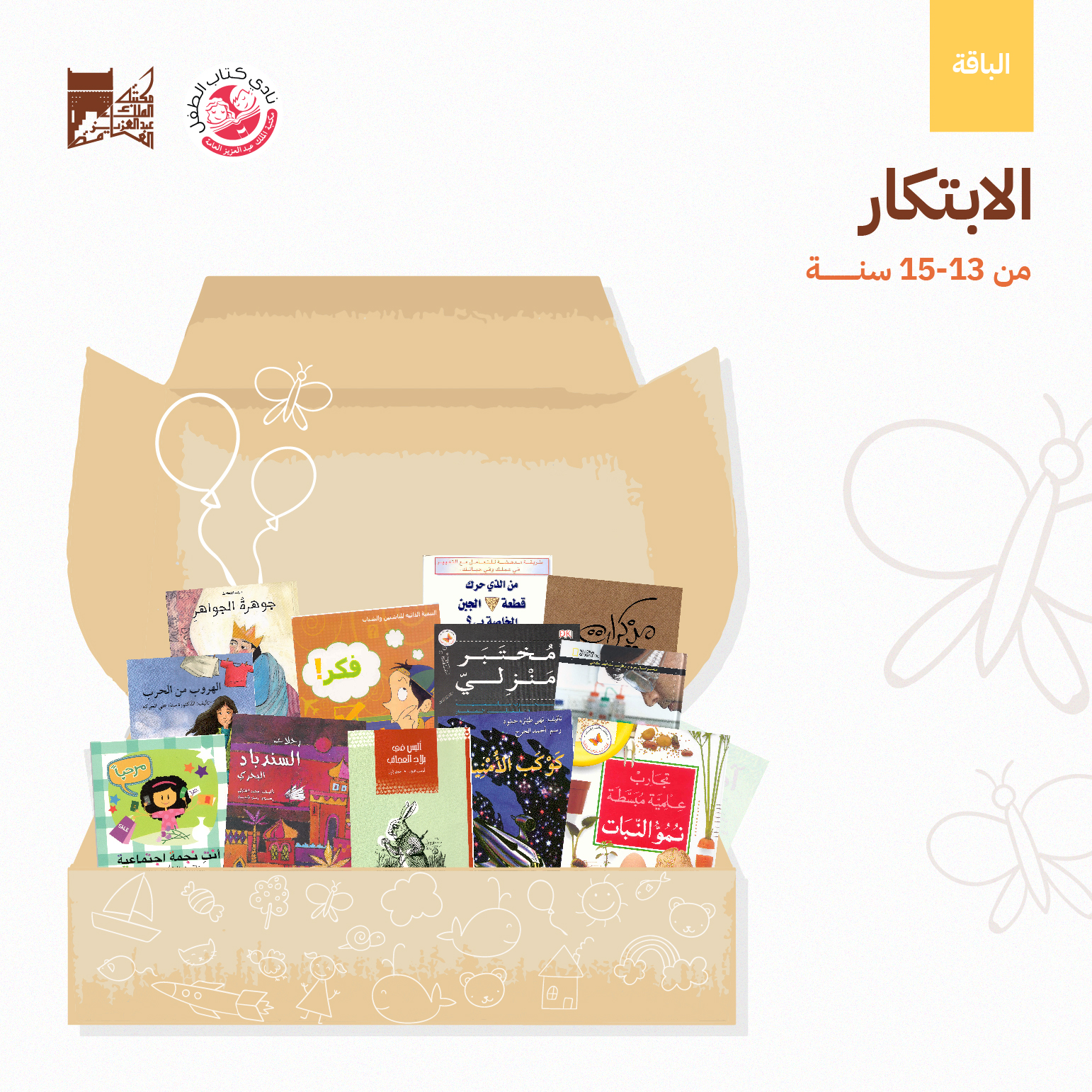 تتسم كتب الباقة بالتركيز على المشاعر والأفعال والإثارة حيث تحتوي على قصص الخيال والأدب العالمي والكتب العلمية وتطوير الذات، تشد انتباه اليافع وتثري ثقافته بمواضيع متنوعة.