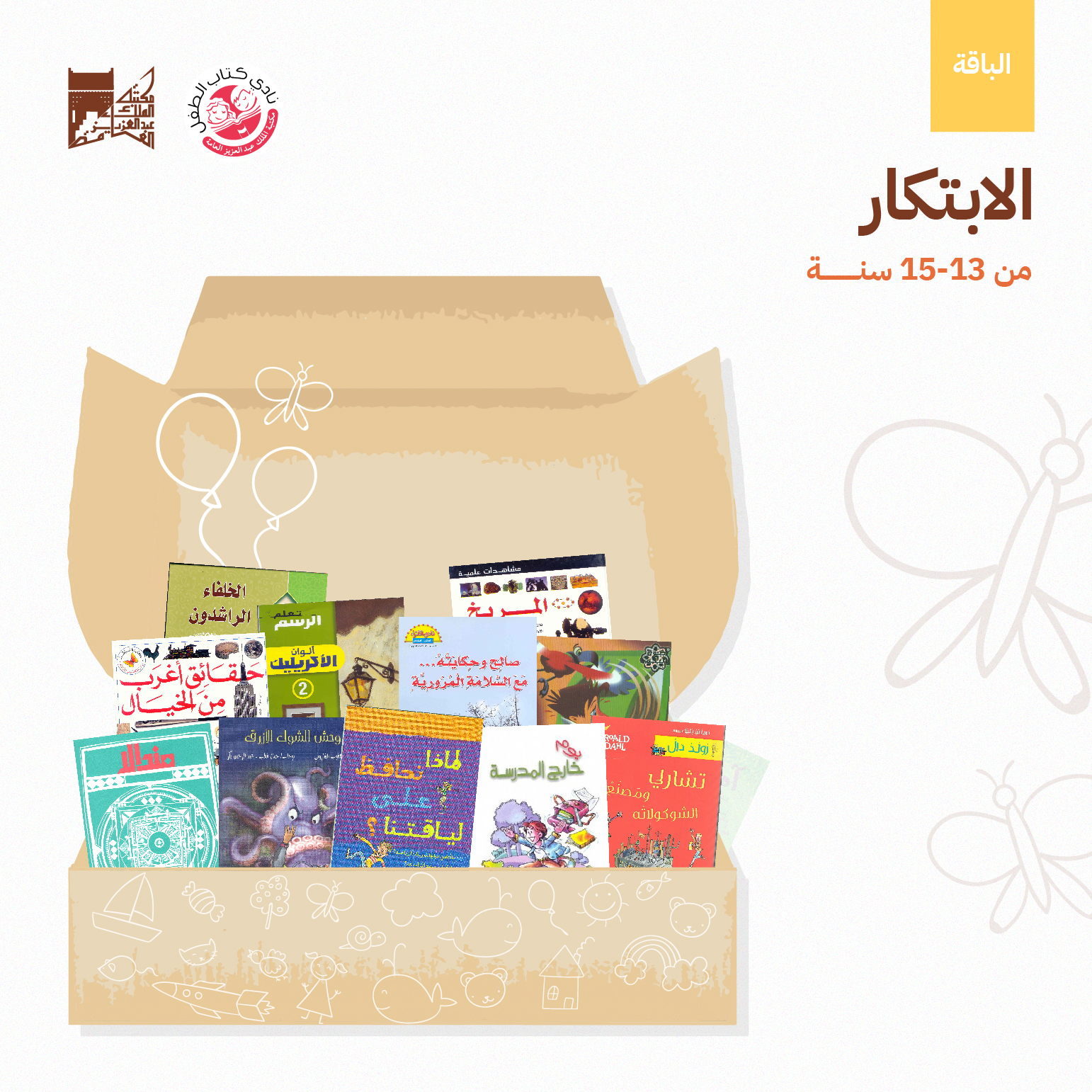 تتسم كتب الباقة بالتركيز على المشاعر والأفعال والإثارة حيث تحتوي على قصص الخيال والأدب العالمي والكتب العلمية وتطوير الذات، تشد انتباه اليافع وتثري ثقافته بمواضيع متنوعة.