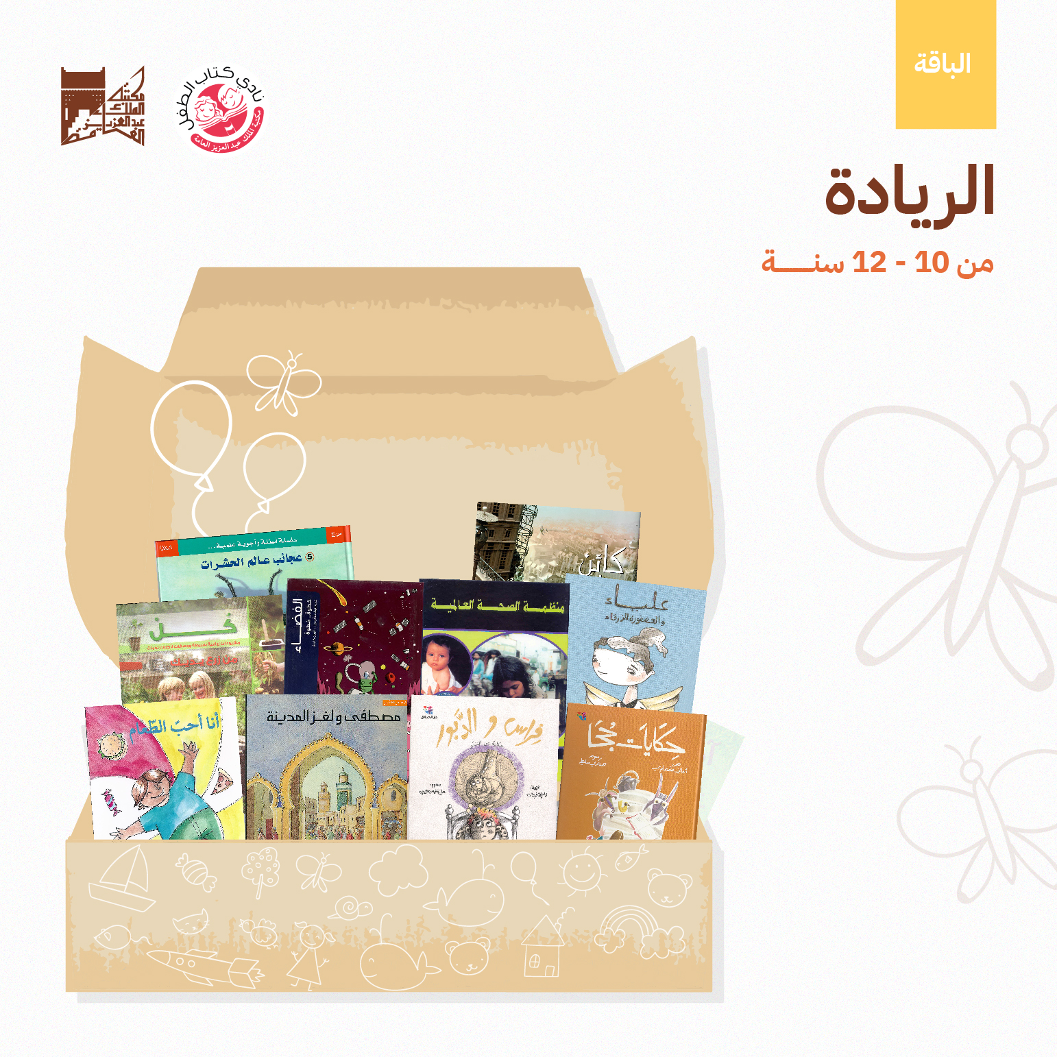 بوابة لعوالم جديدة ومختلفة، الكتب فيها من عدة فصول، تثير النقاش والتساؤل عند الطفل القارئ وتساهم في تكوين أفكار نبيلة عنده، وتوسع مداركه بشأن تجارب الحياة المختلفة.
