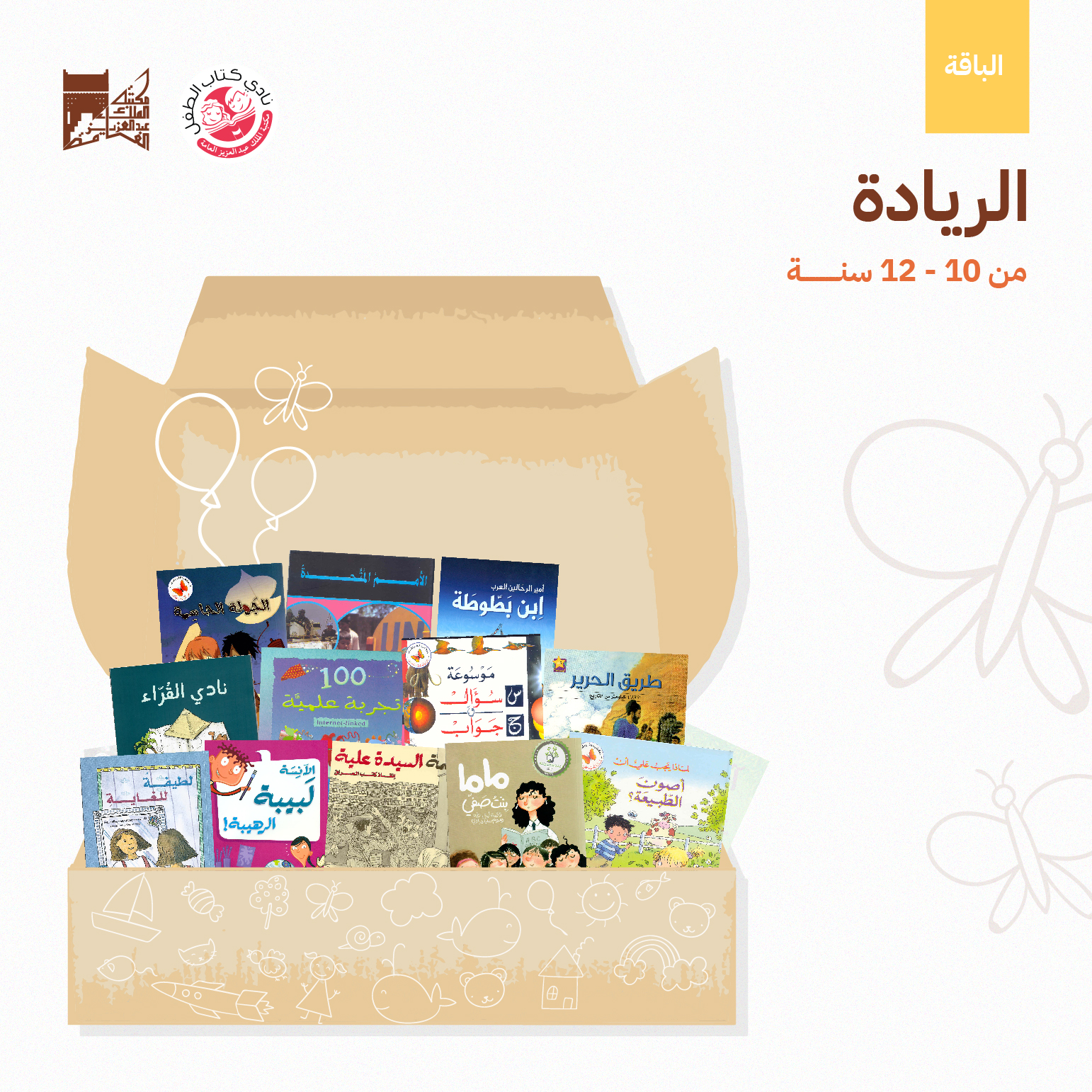 بوابة لعوالم جديدة ومختلفة، الكتب فيها من عدة فصول، تثير النقاش والتساؤل عند الطفل القارئ وتساهم في تكوين أفكار نبيلة عنده، وتوسع مداركه بشأن تجارب الحياة المختلفة.