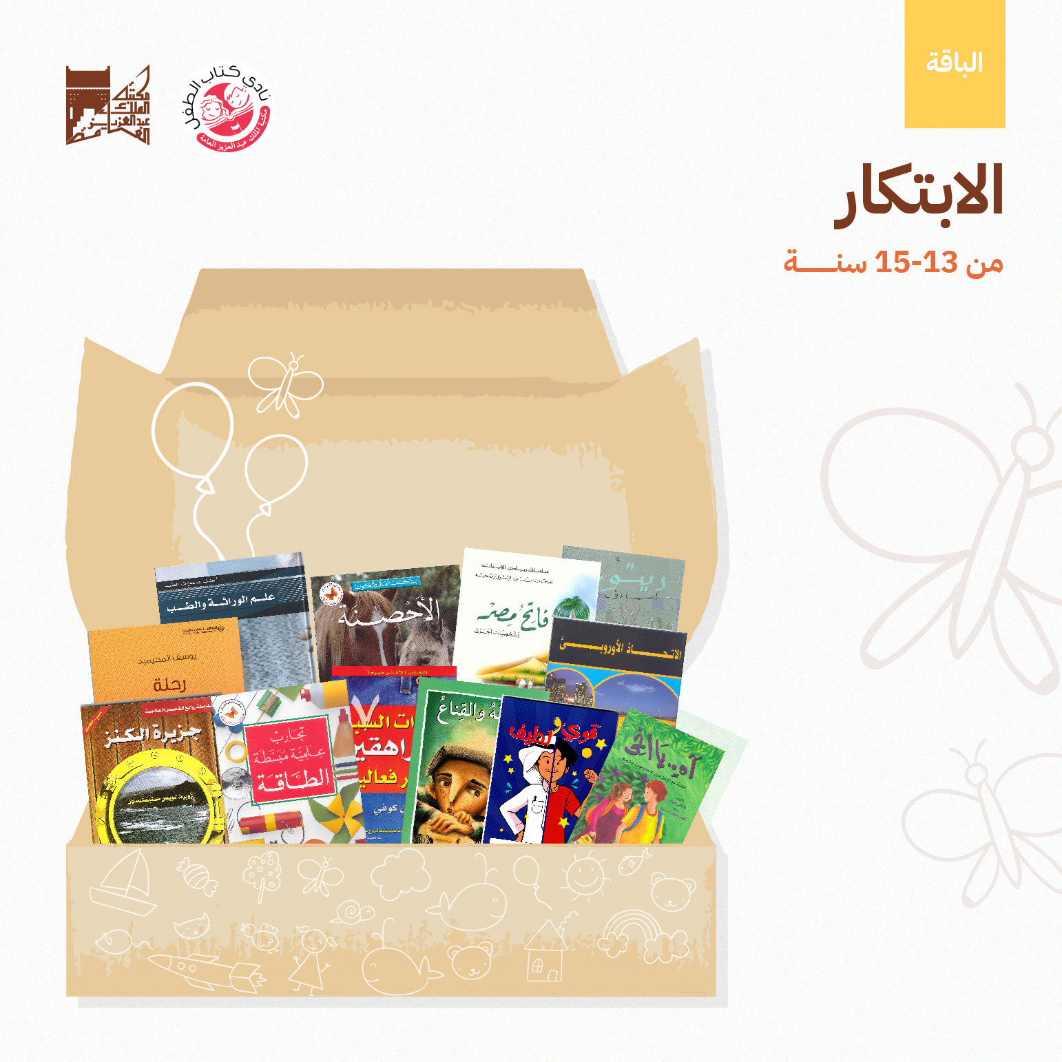 تتسم كتب الباقة بالتركيز على المشاعر والأفعال والإثارة حيث تحتوي على قصص الخيال والأدب العالمي والكتب العلمية وتطوير الذات، تشد انتباه اليافع وتثري ثقافته بمواضيع متنوعة.
