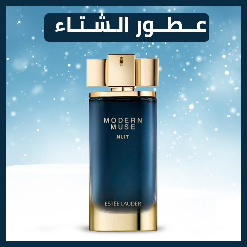 عطور الشتاء