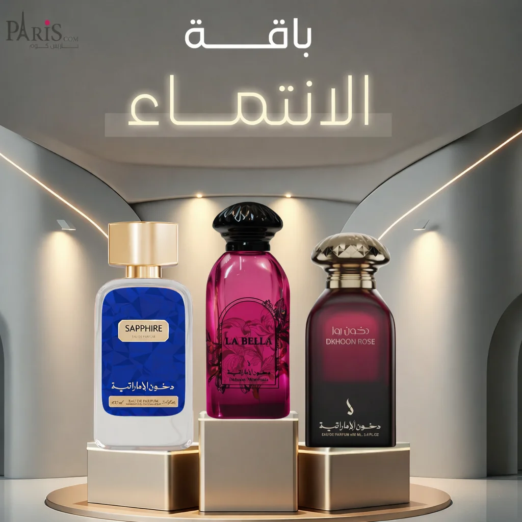 Al-Intimaa Set by Dkhoun Alemiratia