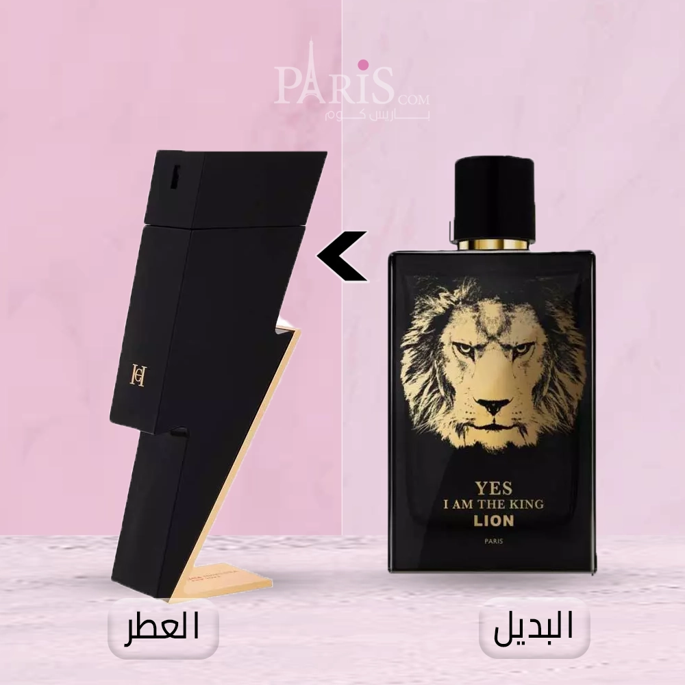  بديل (عطر Bad Boy) يس اي ام ذا كينج ليون لي بارفيوم -100مل