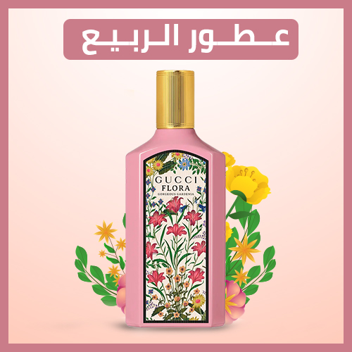 عطور الربيع