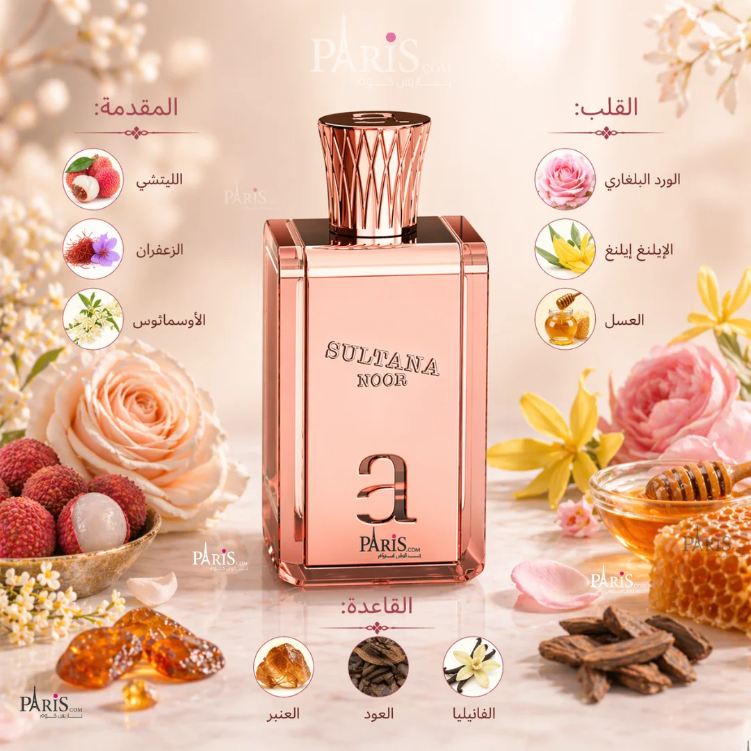 عطر سلطانة نور أو دو بارفيوم للنساء - 100 مل