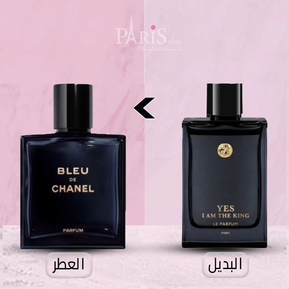 ( بديل عطر بلو شانيل ) عطر يس اي ام ذا كينج ل بارفيوم - 100مل