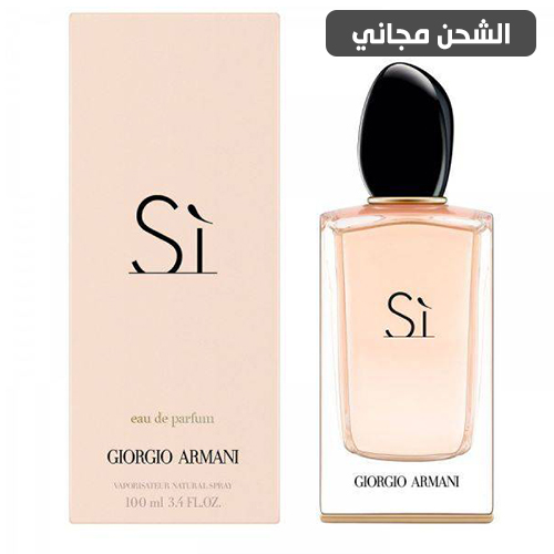 عطر Si ارماني او دي بارفيوم جورجيو ارماني - 100 مل