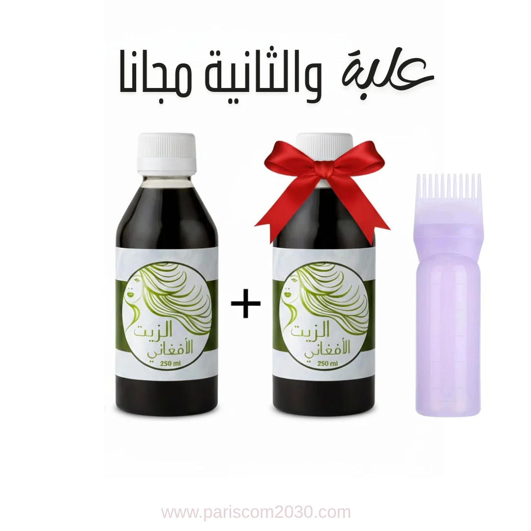 Afghan Oil Set 2+1 (Special Offer)