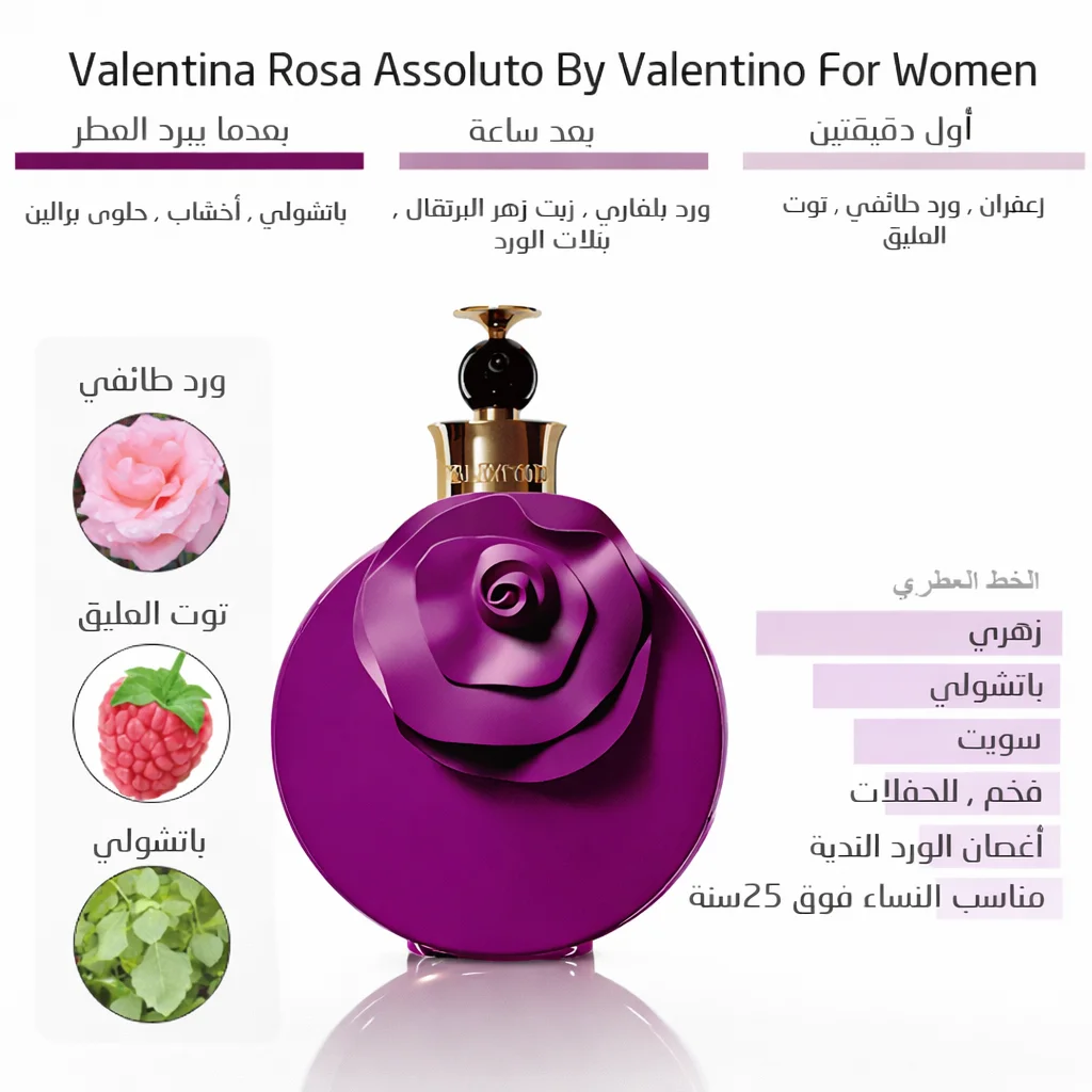 عطر فالنتينا روزا أسولوتو فالنتينو او دو بارفيوم النسائي - 80 مل