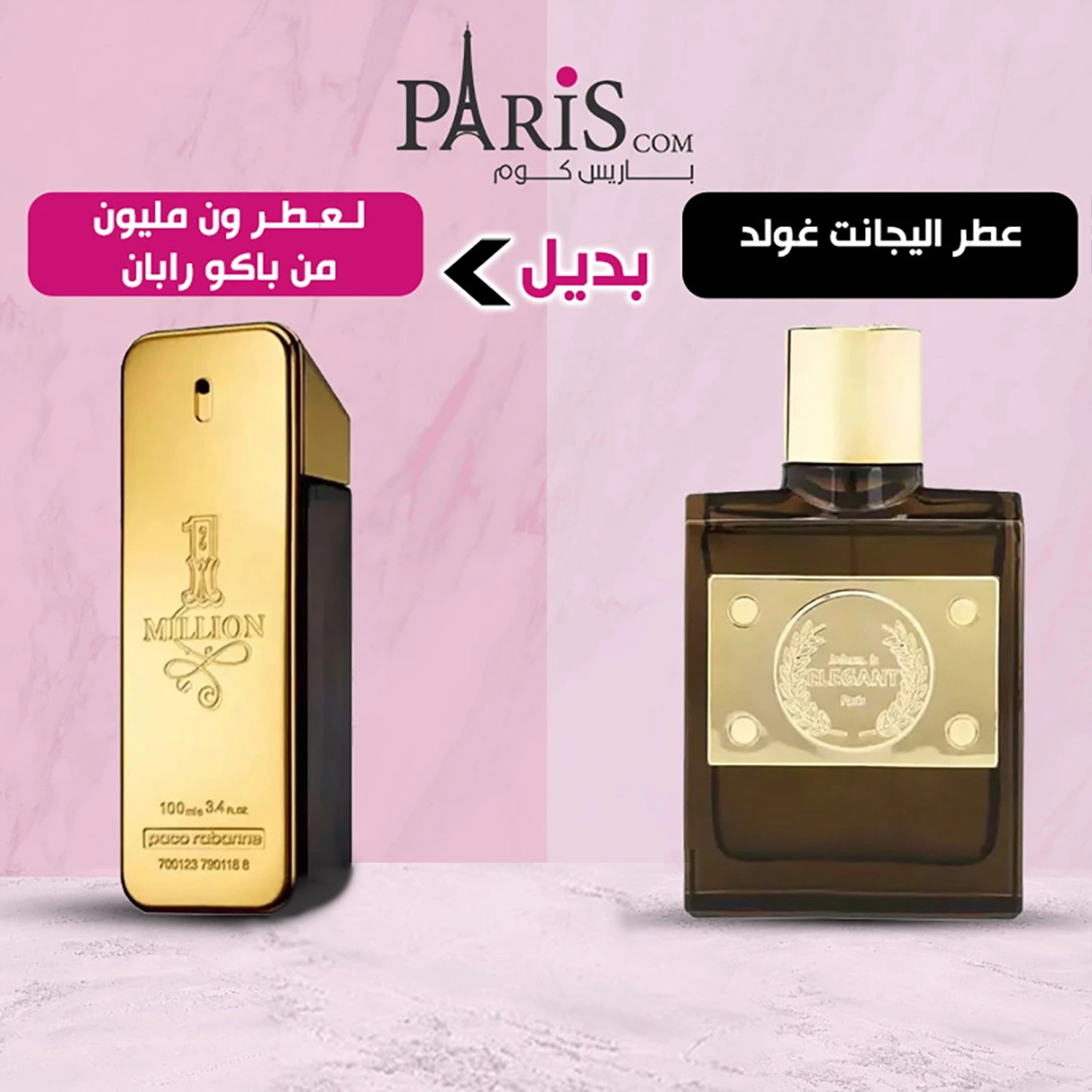 عطر اليجانت بديل عطر ون مليون