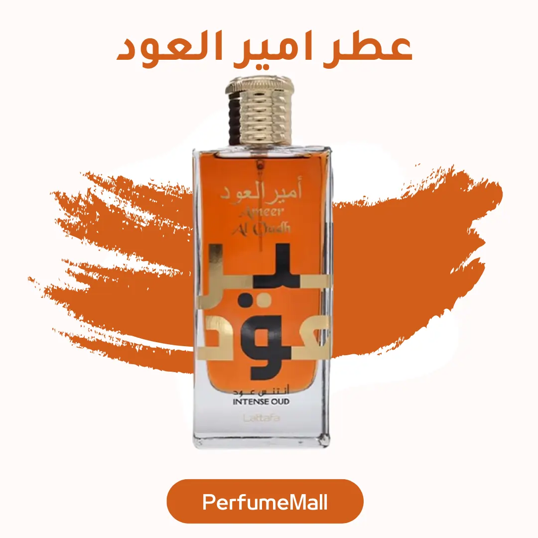 عطر امير العود انتنس من لطافة للجنسين او دي بارفيوم 100مل