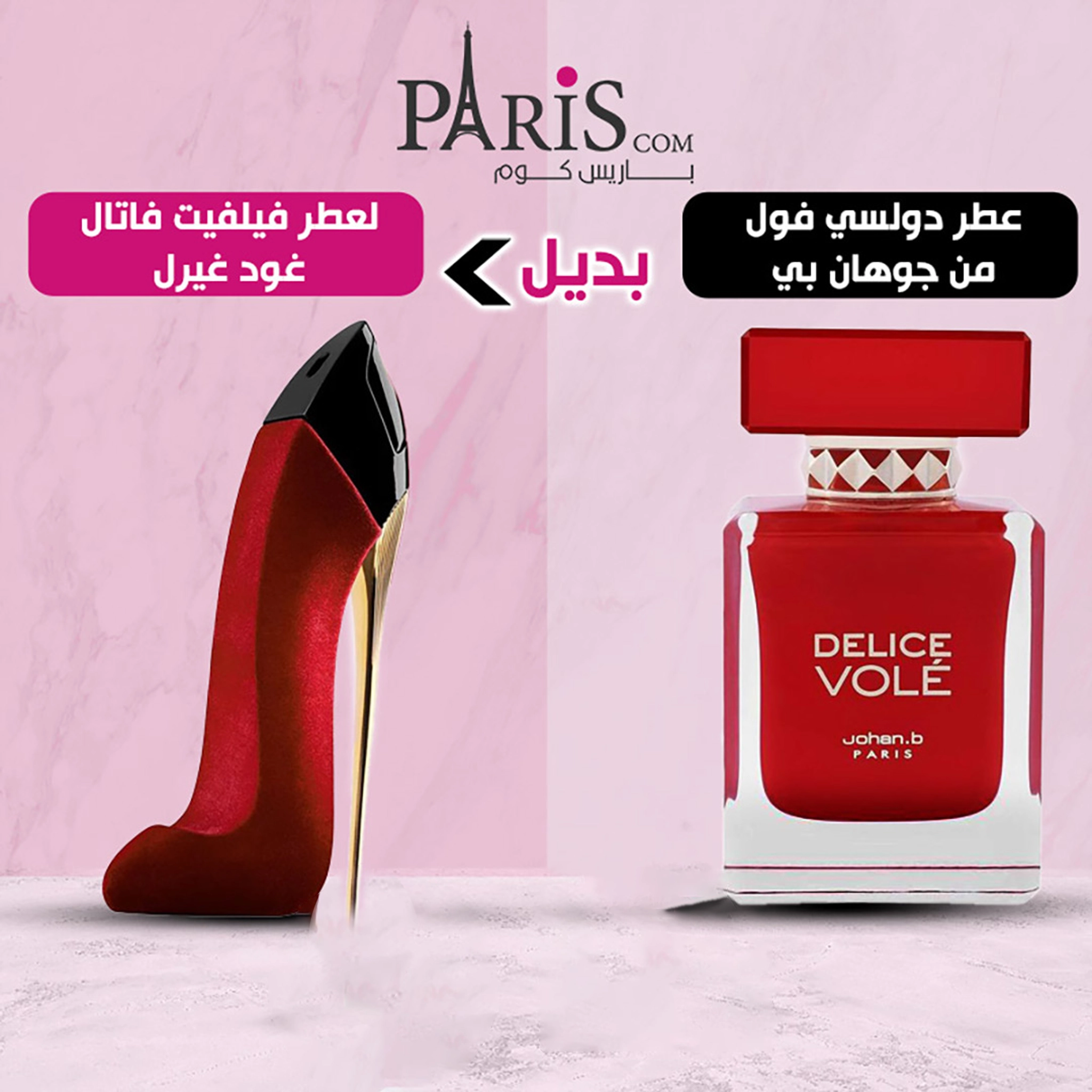 عطر دولسي فول بديل عطر فيلفيت