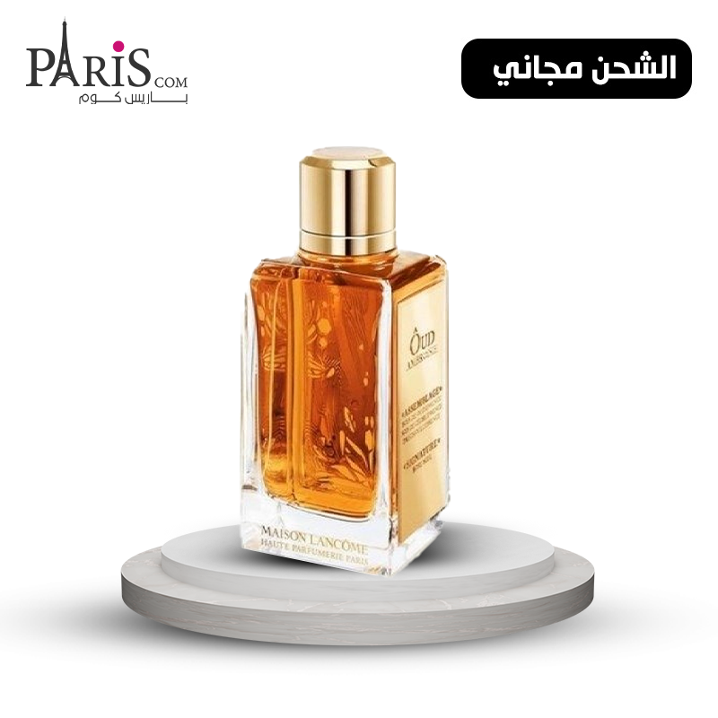 عطر لانكوم عود امبرويسي او دو بارفيوم 100 مل