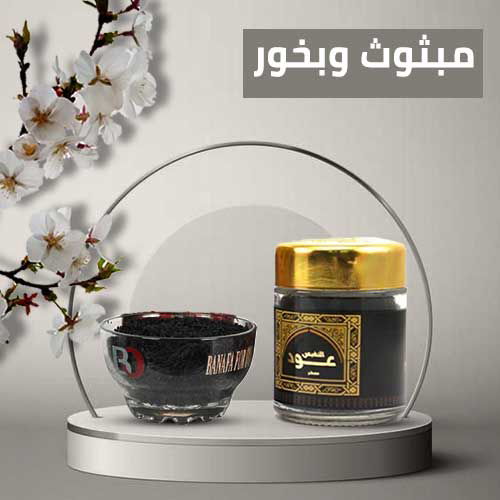 مبثوث وبخور