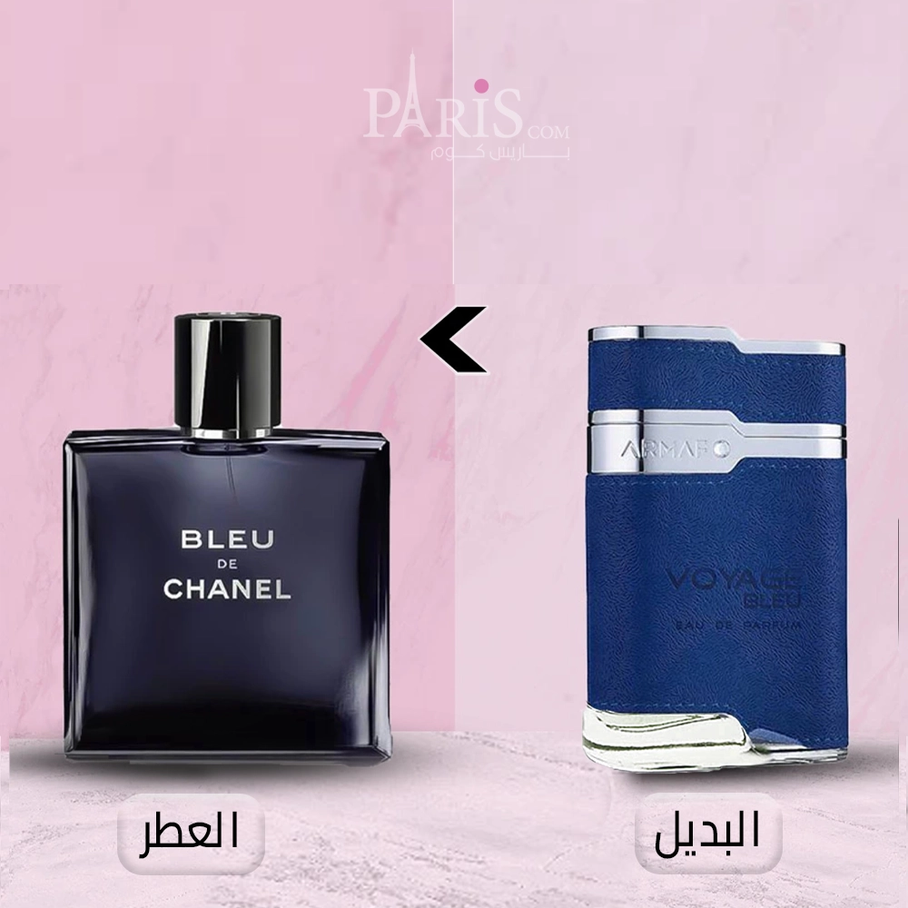 ( بديل بلو شانيل ) عطر بلو فوياج من ارماف للرجال - 100 مل 