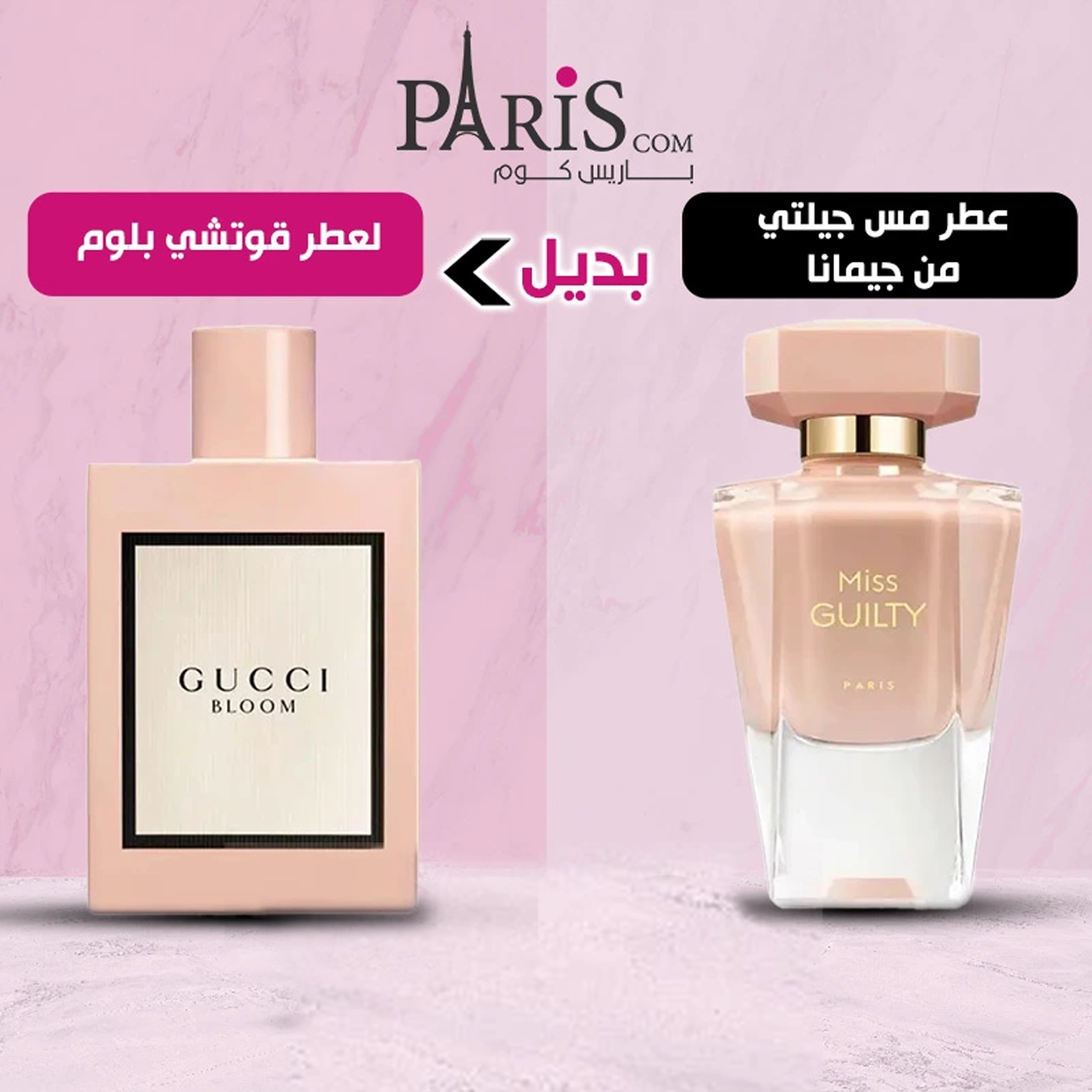 (بديل عطر قوتشي بلوم) مس جيلتي من جيمانا للعطور -85مل