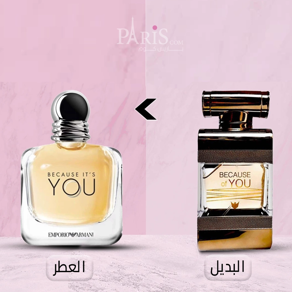 البديل الأرخص لعطر بيكوز اوف يو للنساء - 100مل