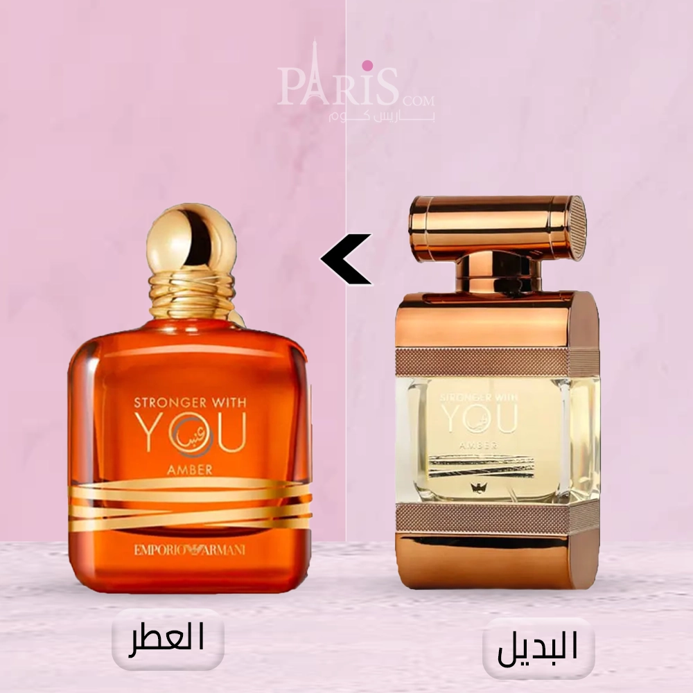 بديل عطر سترونجر ويذ يو -100مل 