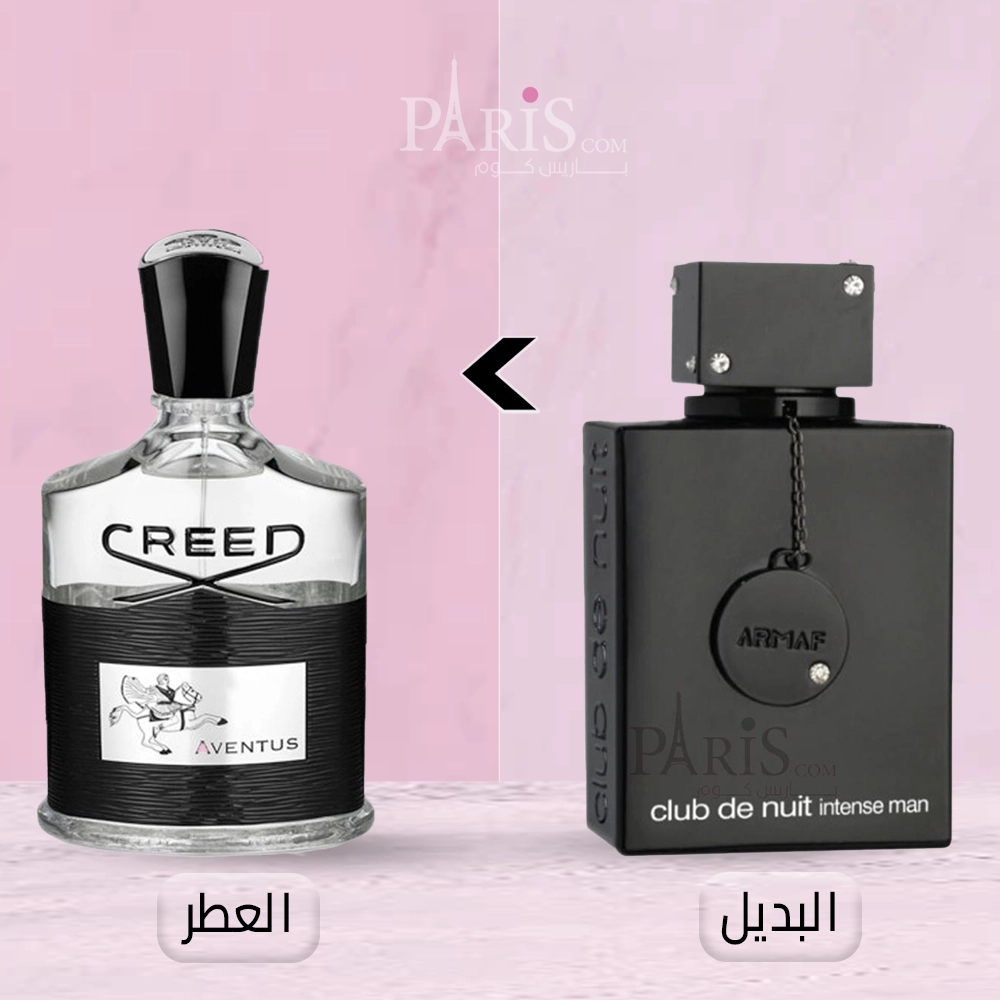 ( بديل كريد افينتوس ) عطر ارماف كلوب دي نوي انتنس للرجال -105مل 