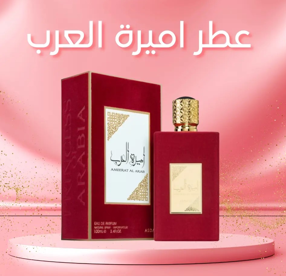 عطر اميرة العرب الاحمر -100مل