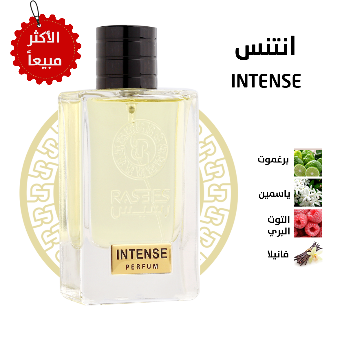 عطر انتنس INTENSE من رسيس