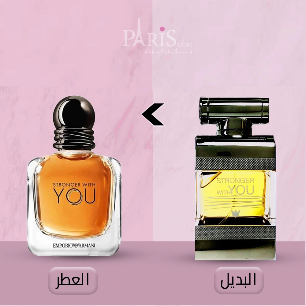 البديل لعطر استرونجر ويذ يو للرجال - 100مل 