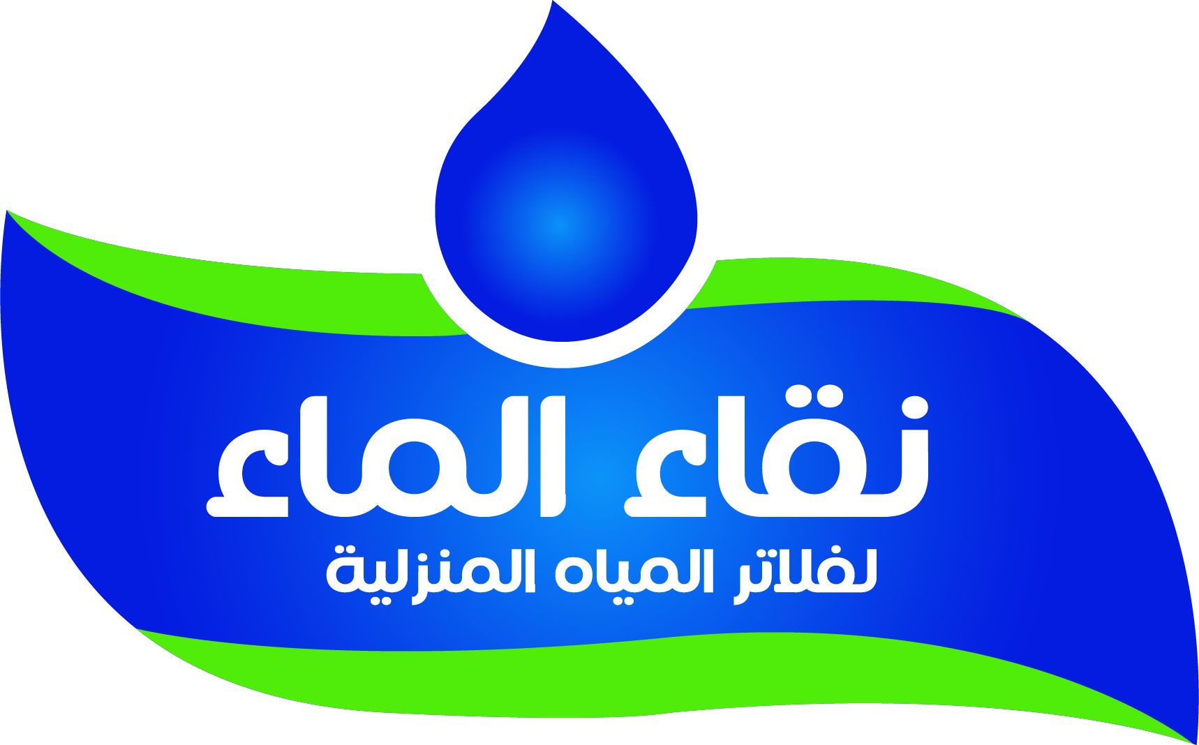نقاء الماء