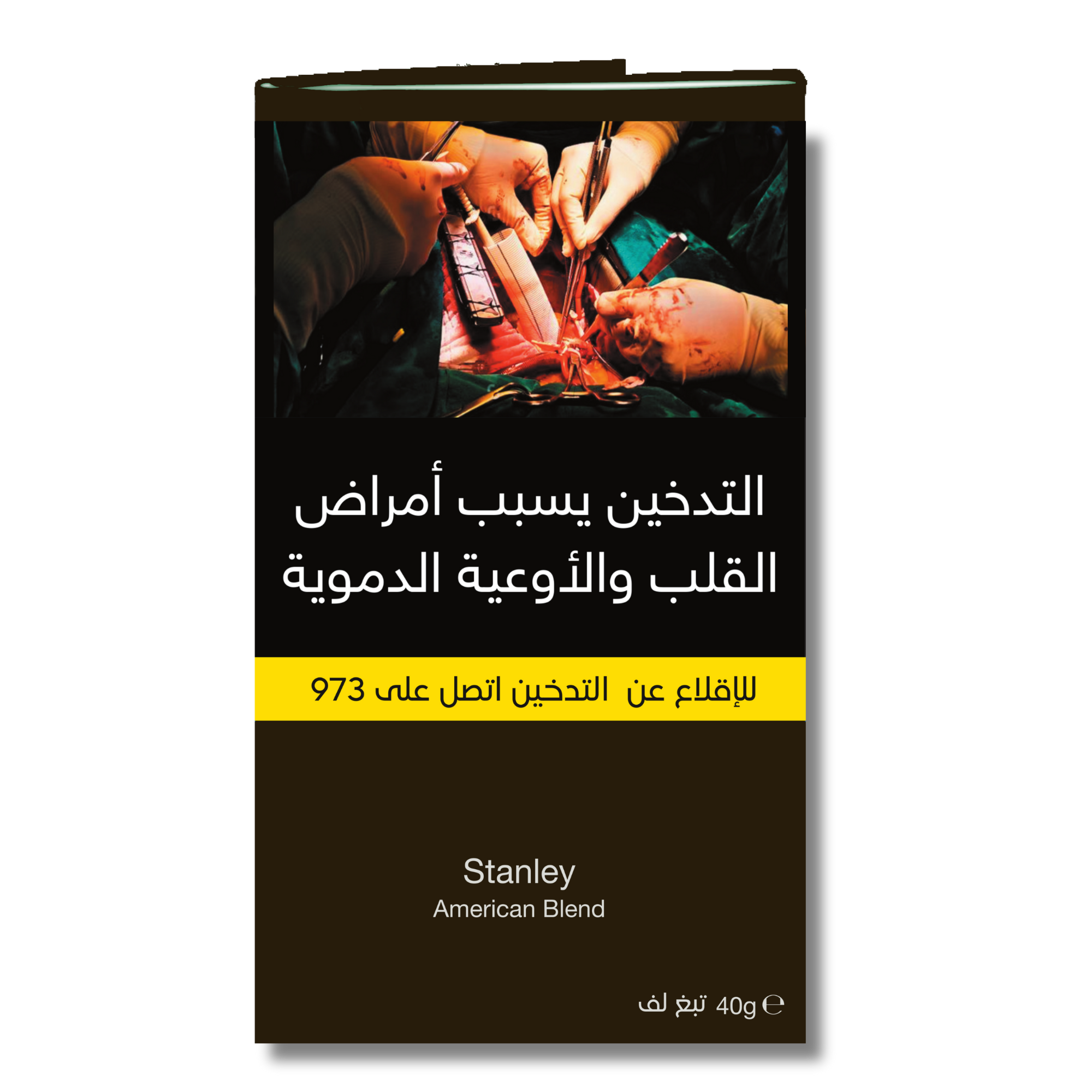 تبغ لف ستانلي أمريكان بلند 
