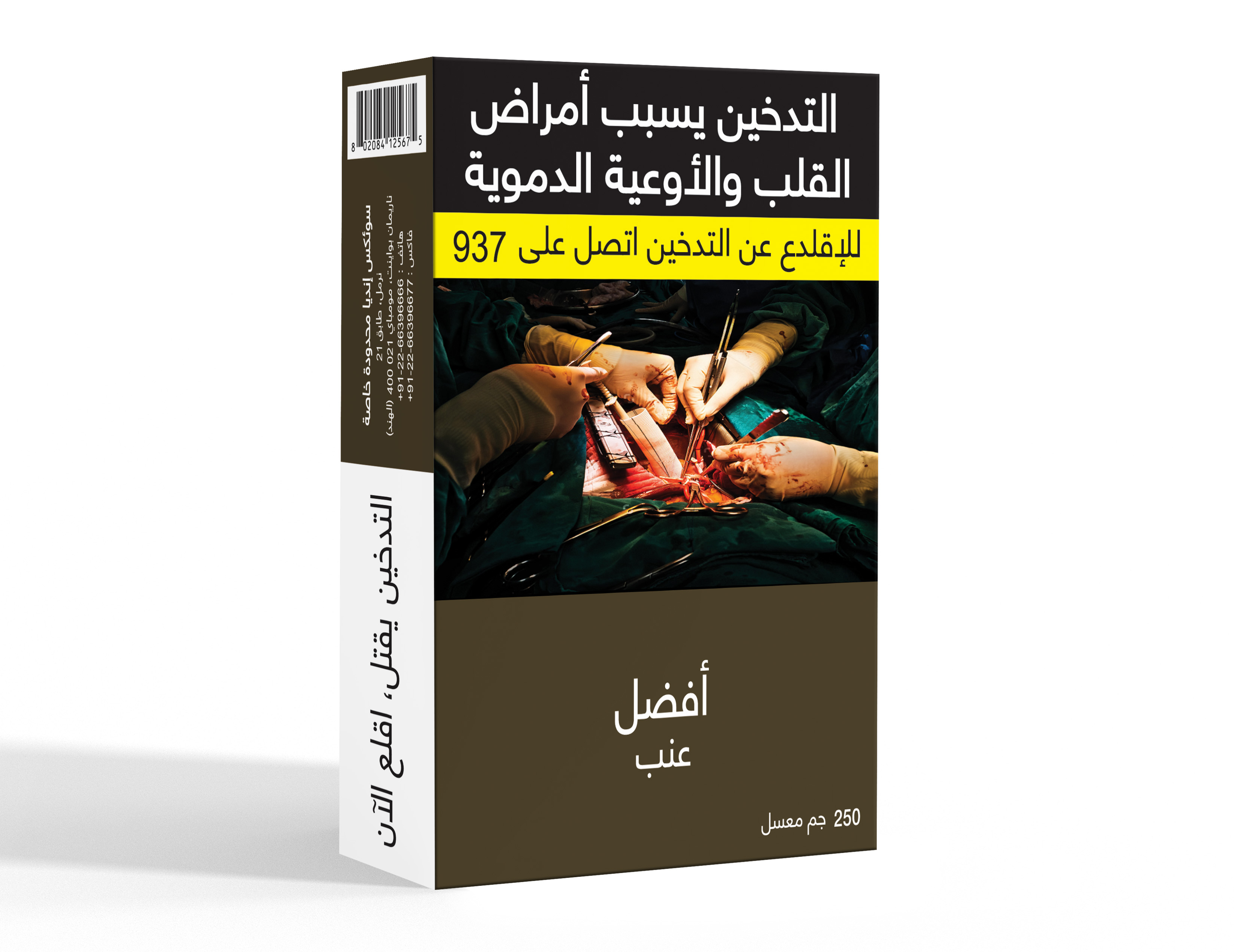  معسل أفضل عنب 250 جرام 