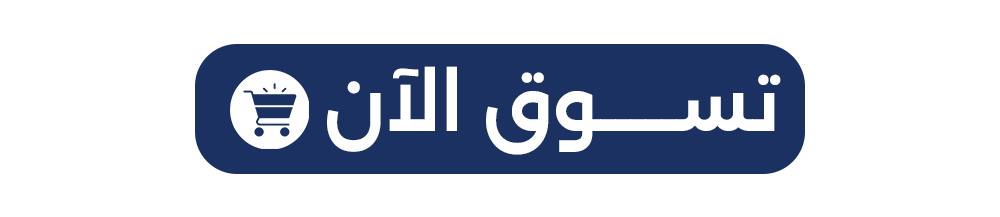 تسوق الآن