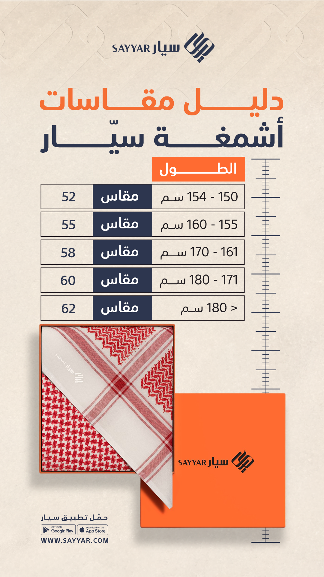 دليل المقاسات