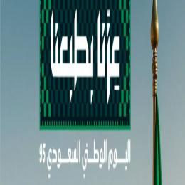 عروض يوم الوطني السعودية95