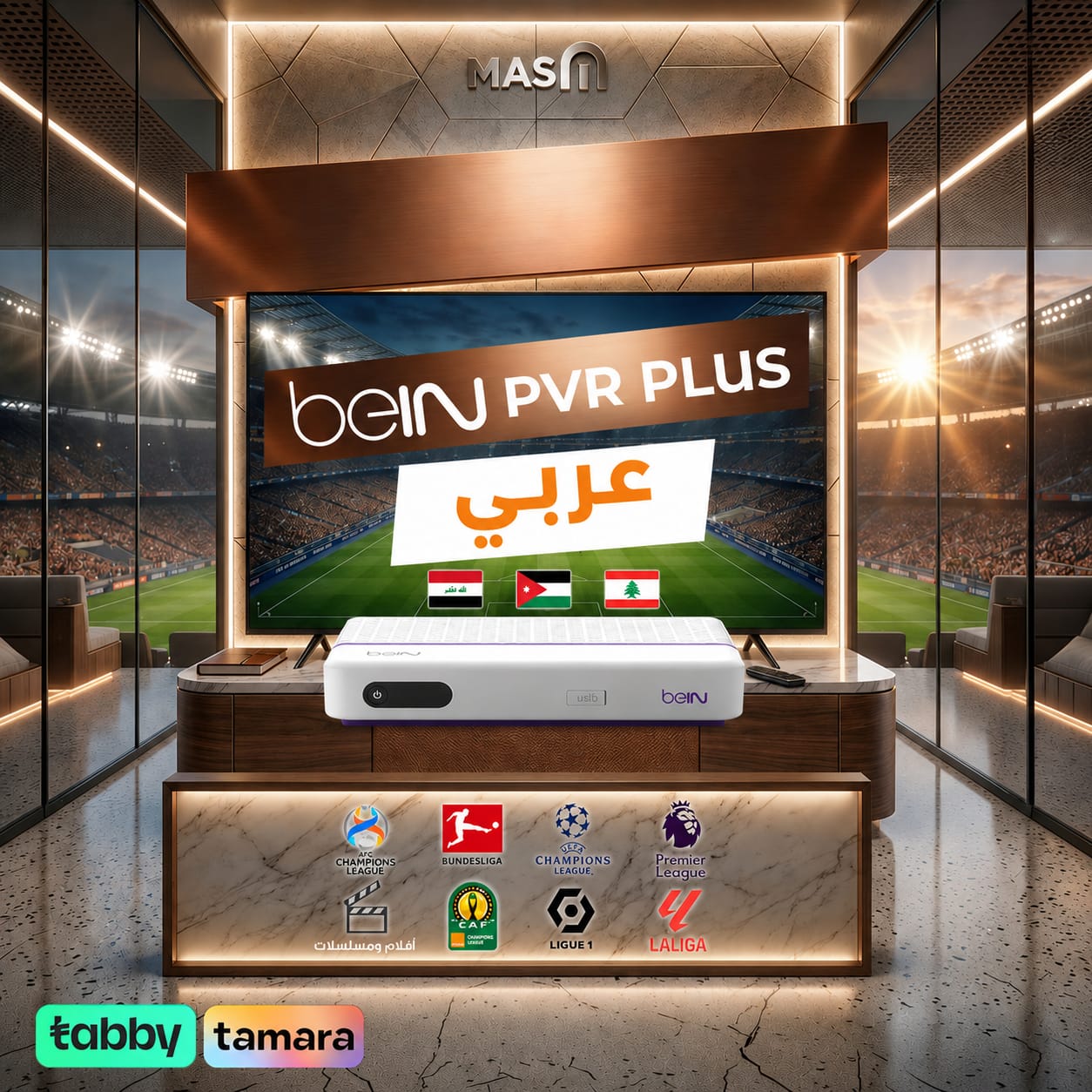  تميز 6 شهور + رسيفر Bein PVR PLUS عربي  