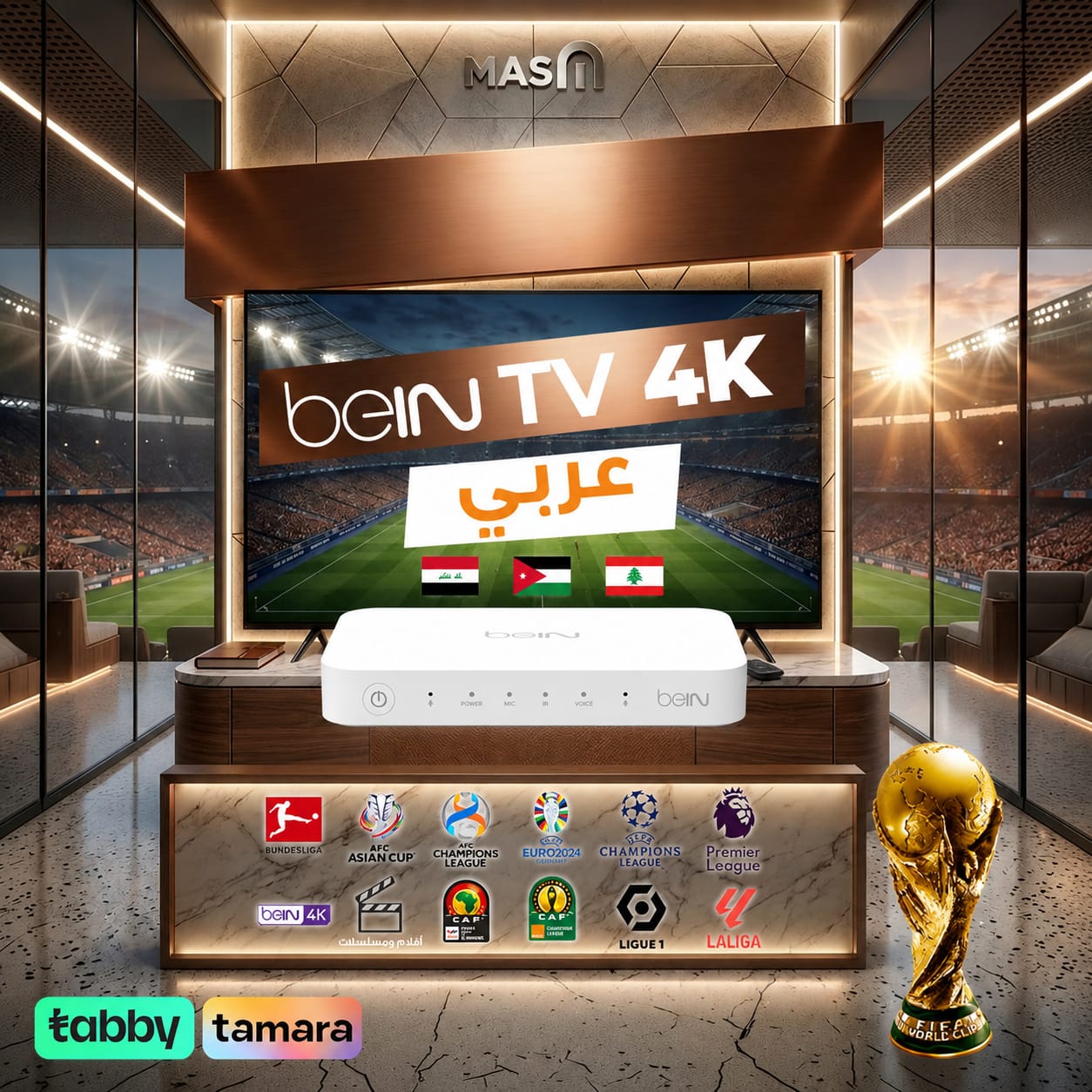  قمة لمدة عام + رسيفر بي ان  Bein TV 4K عربي يشمل (كأس العالم + كأس آسيا) 