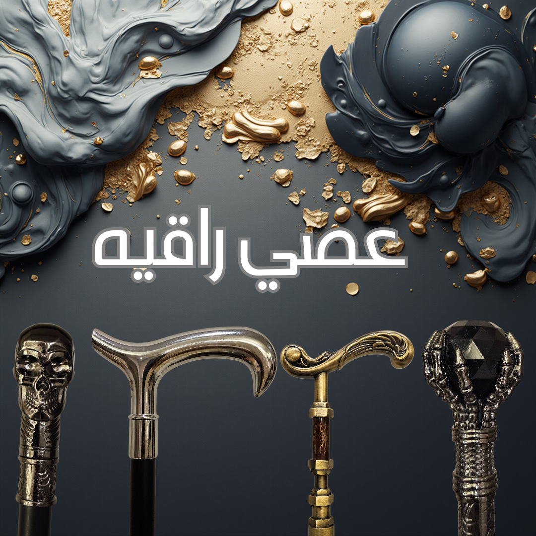 اجمل تشكيله من العصي الراقيه