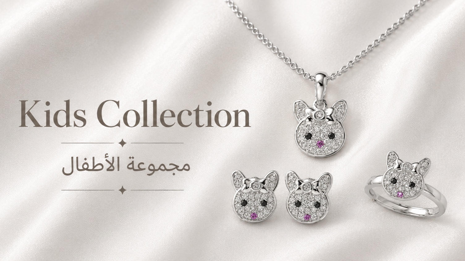 مجموعة الأطفال
