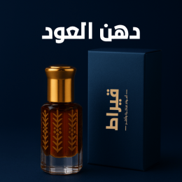 دهن العود… عبير فاخر يدوم طويلاً، يجسد الأصالة والفخامة في كل نفحة.