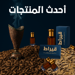 اكتشف أحدث منتجاتنا… فخامة عود تعبّر عن ذوقك وتكمل حضورك.
