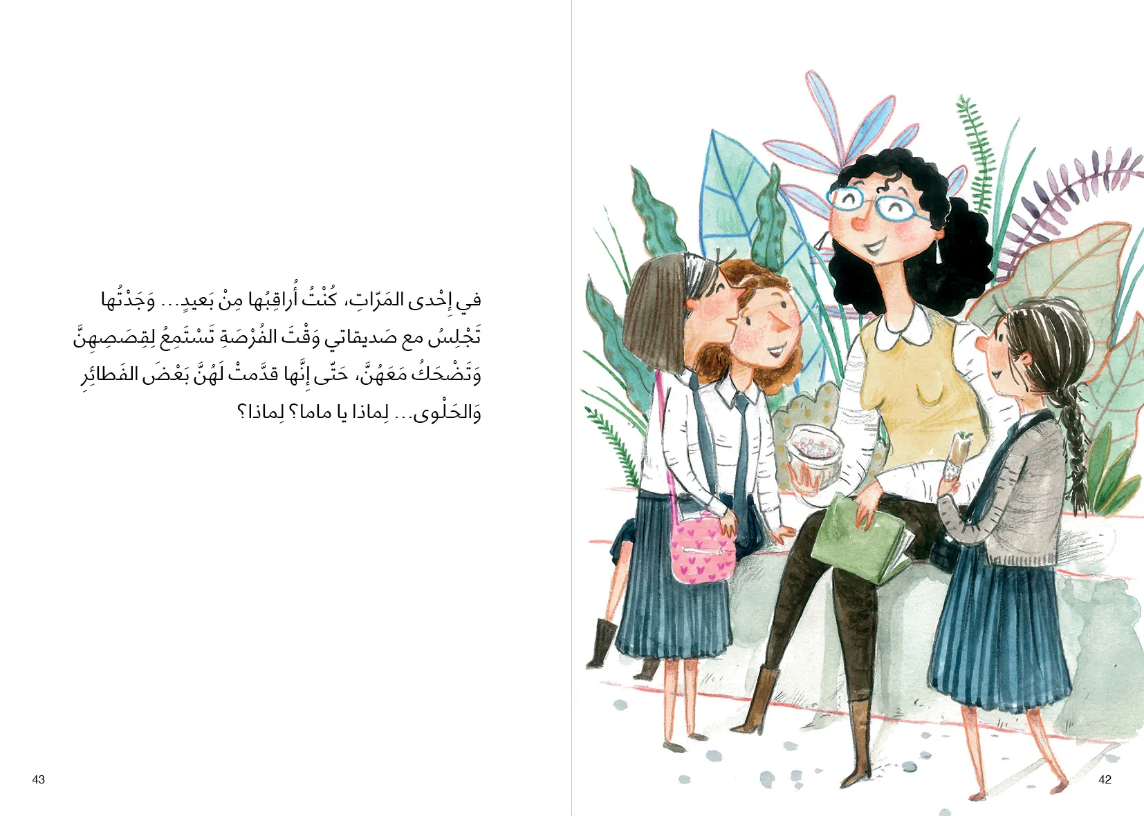ماما بنت صفي | التنوع اللغوي