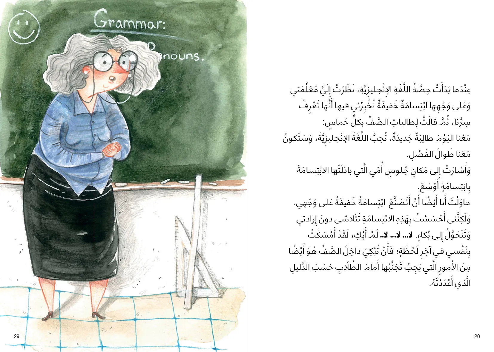 ماما بنت صفي | التنوع اللغوي