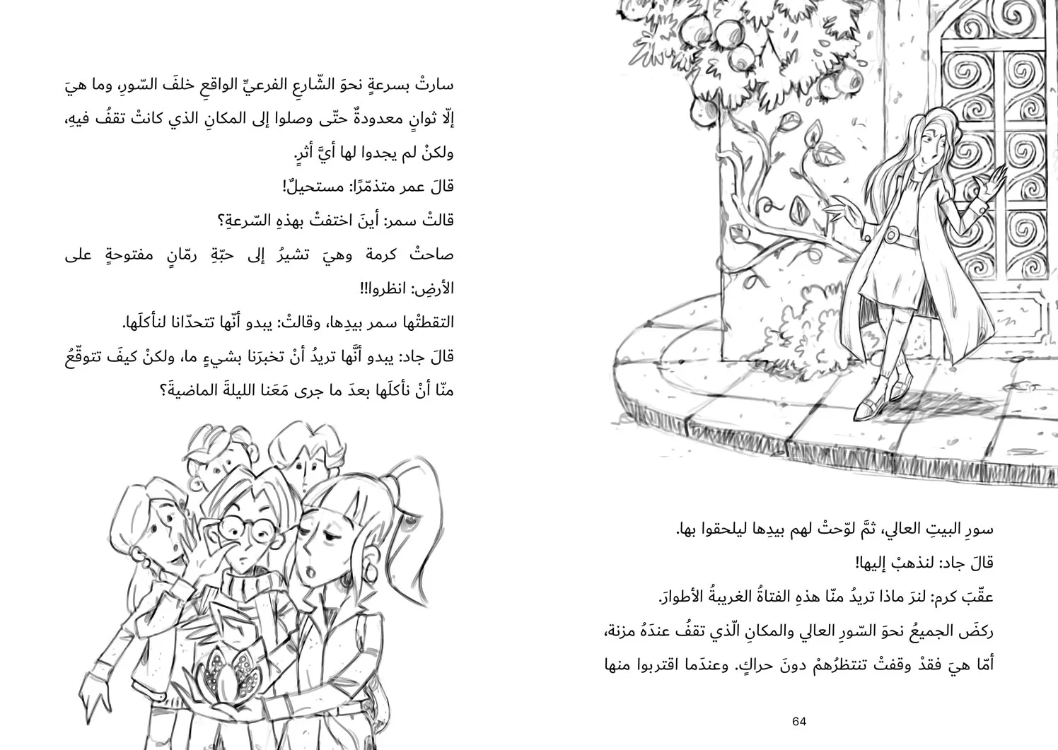 تعويذة بيضة الأفعى | قصص مفيده للمراهقين