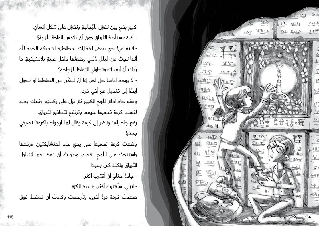 قناديل الكهف المسحور | مهارات العمل الجماعى