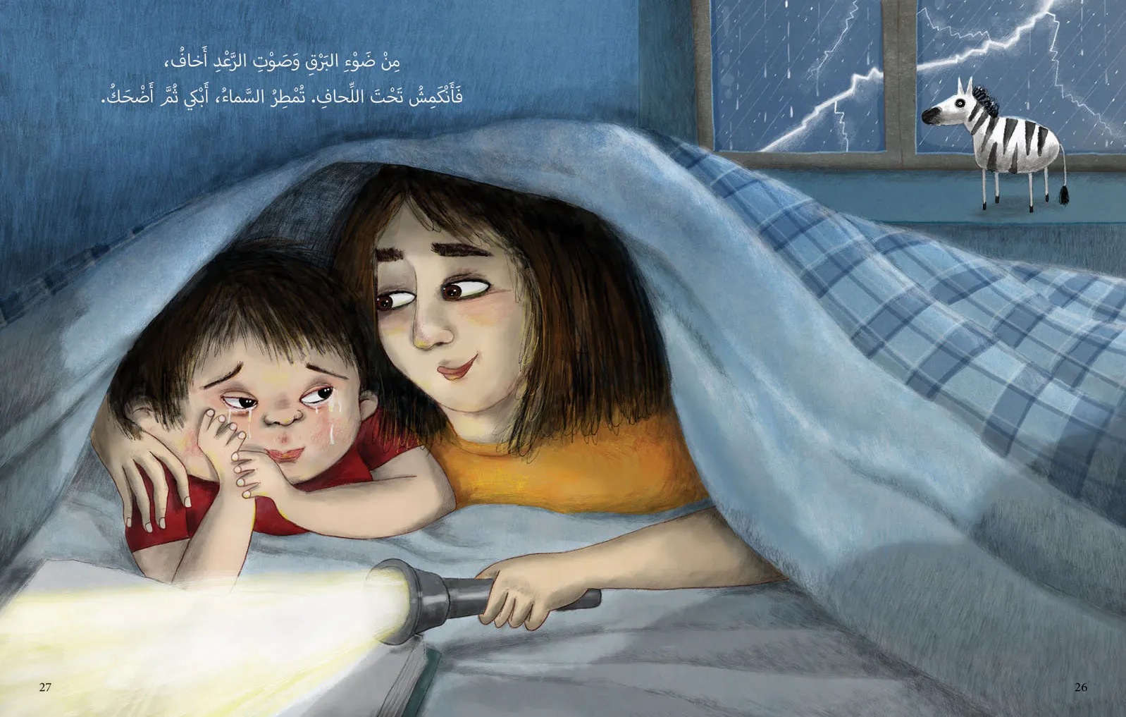 قصة كركرة | متلازمة داون