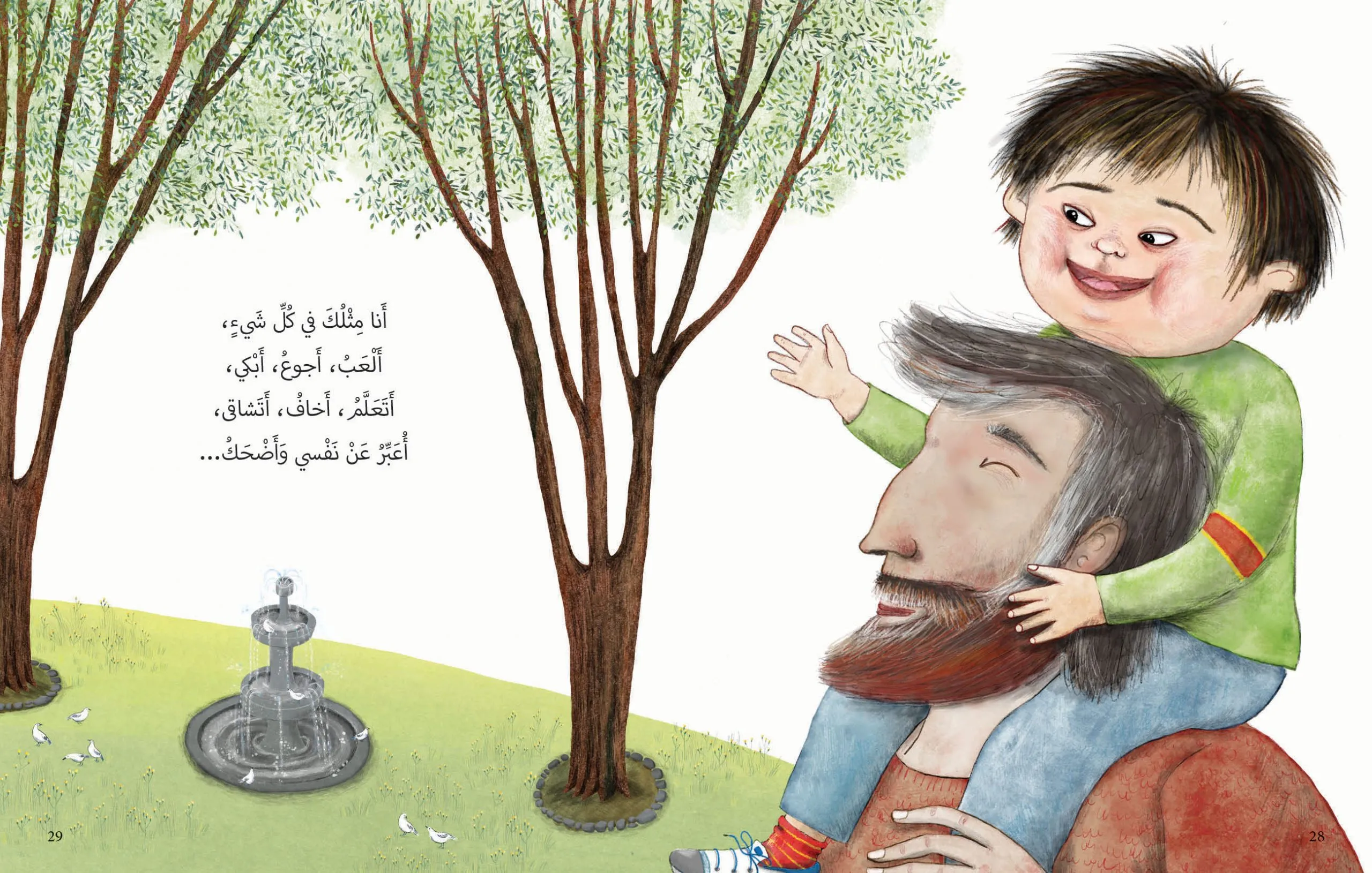 قصة كركرة | متلازمة داون