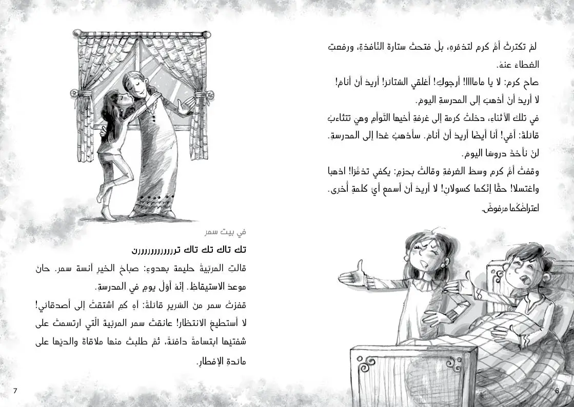 قناديل الكهف المسحور | مهارات العمل الجماعى