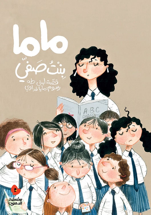 ماما بنت صفي | التنوع اللغوي